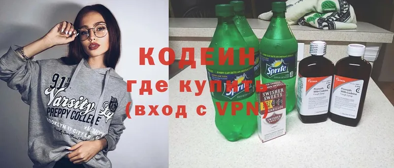 Кодеин Purple Drank  Киров 